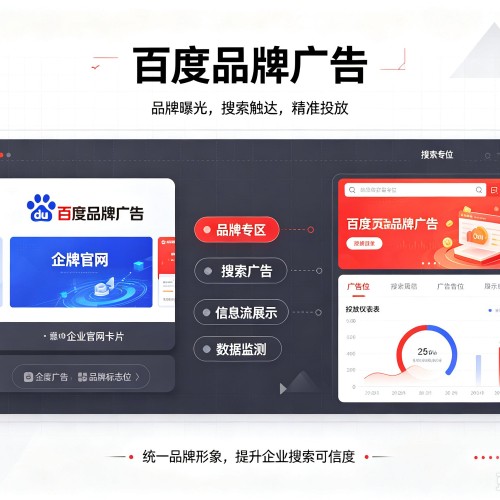 临淄百度品牌广告